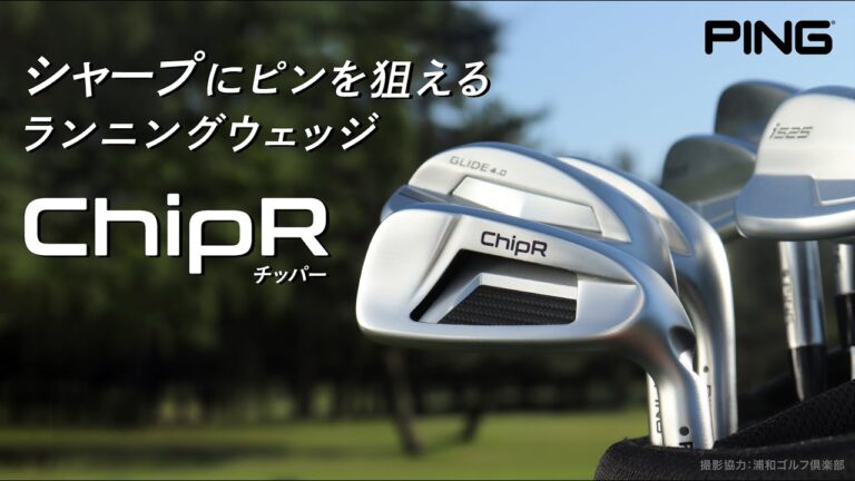 アウトレット価格 PING chipr チッパー 2022年モデル イオミック - ゴルフ