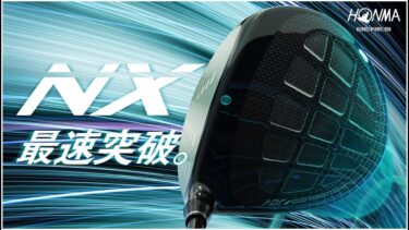 本間ゴルフ2022年最新ドライバー「BERES NX」登場！